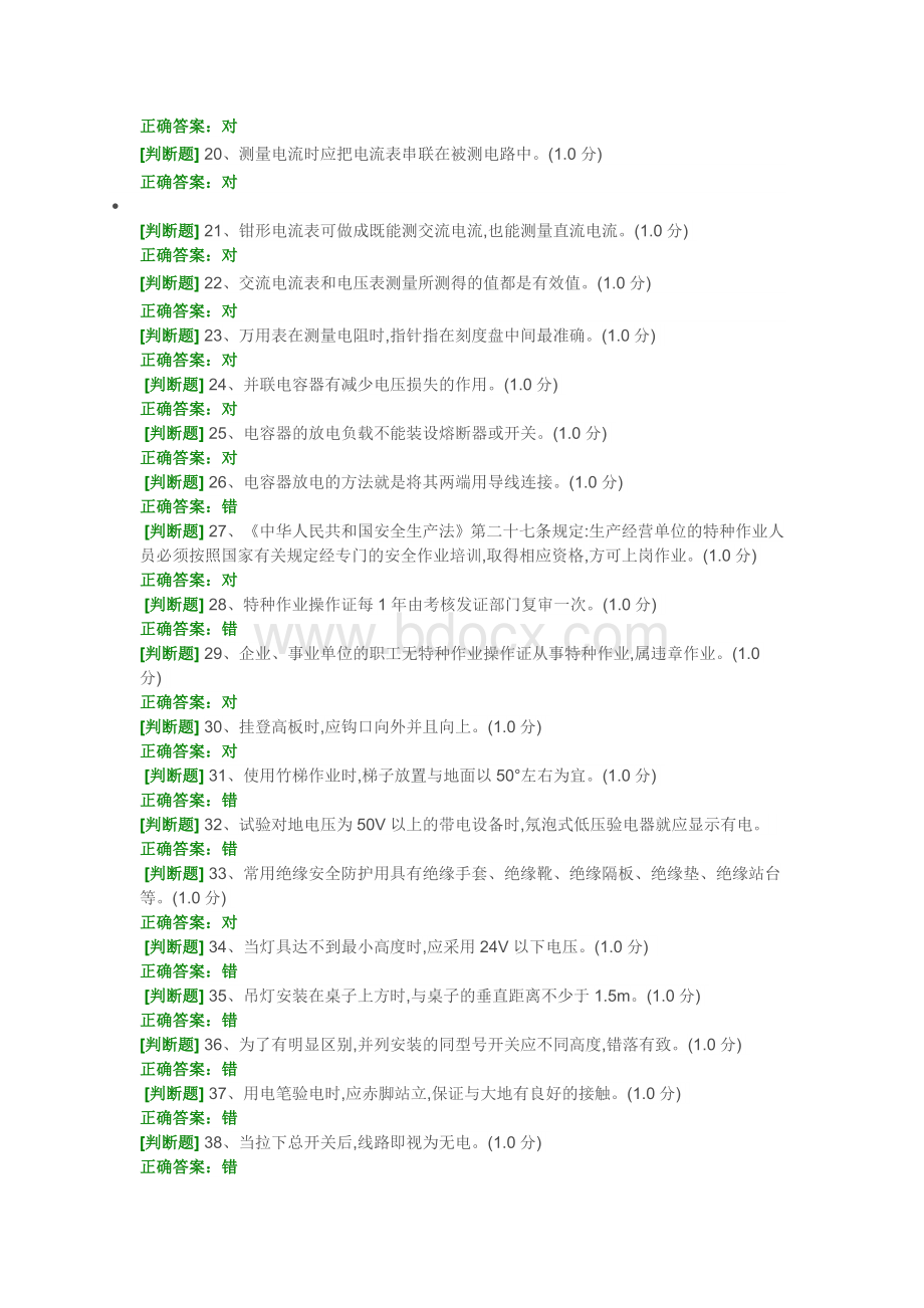 低压电工作业考试题三及答案.doc_第2页