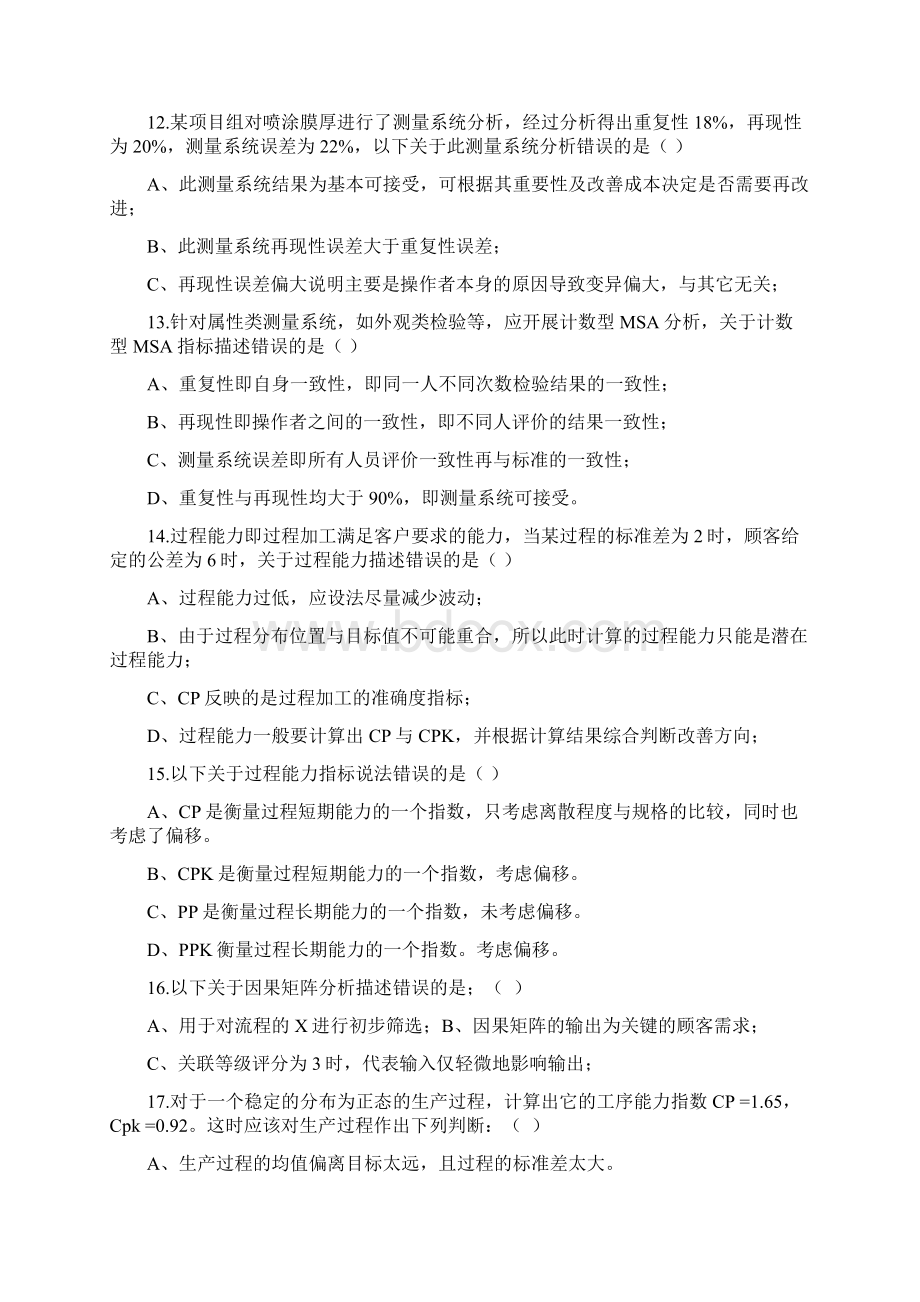 六西格玛绿带考试模拟考试题.docx_第3页