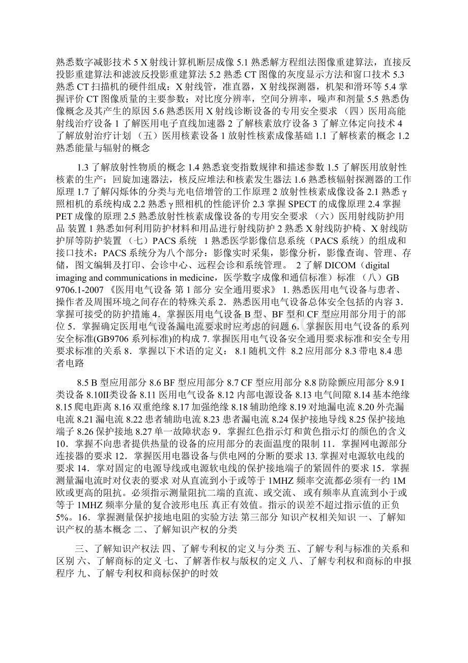 医疗器械考试大纲Word文档格式.docx_第3页