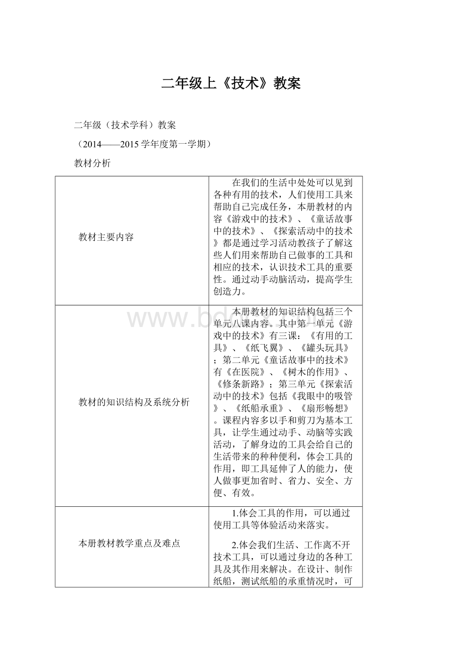 二年级上《技术》教案.docx_第1页