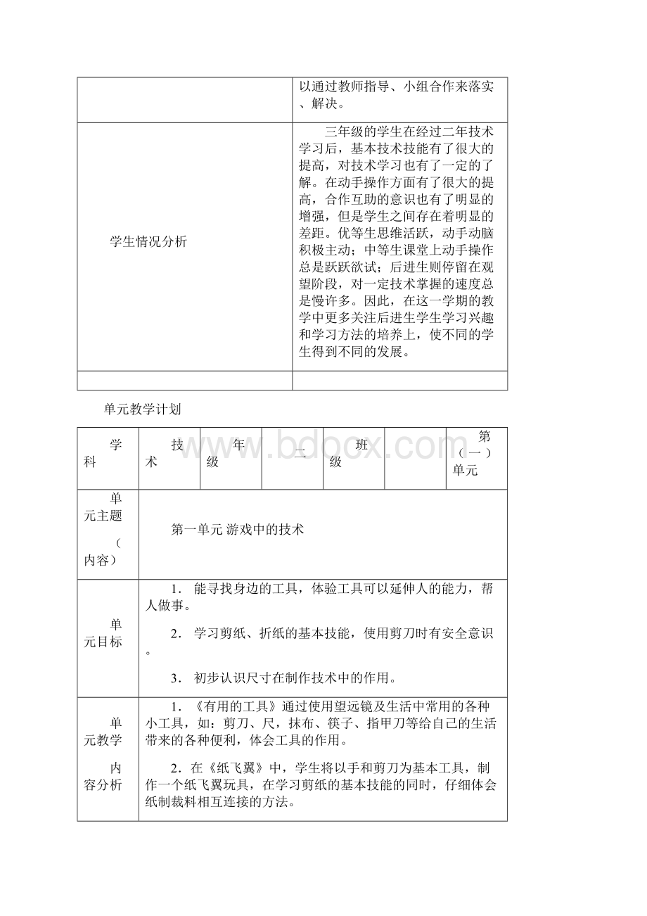 二年级上《技术》教案.docx_第2页