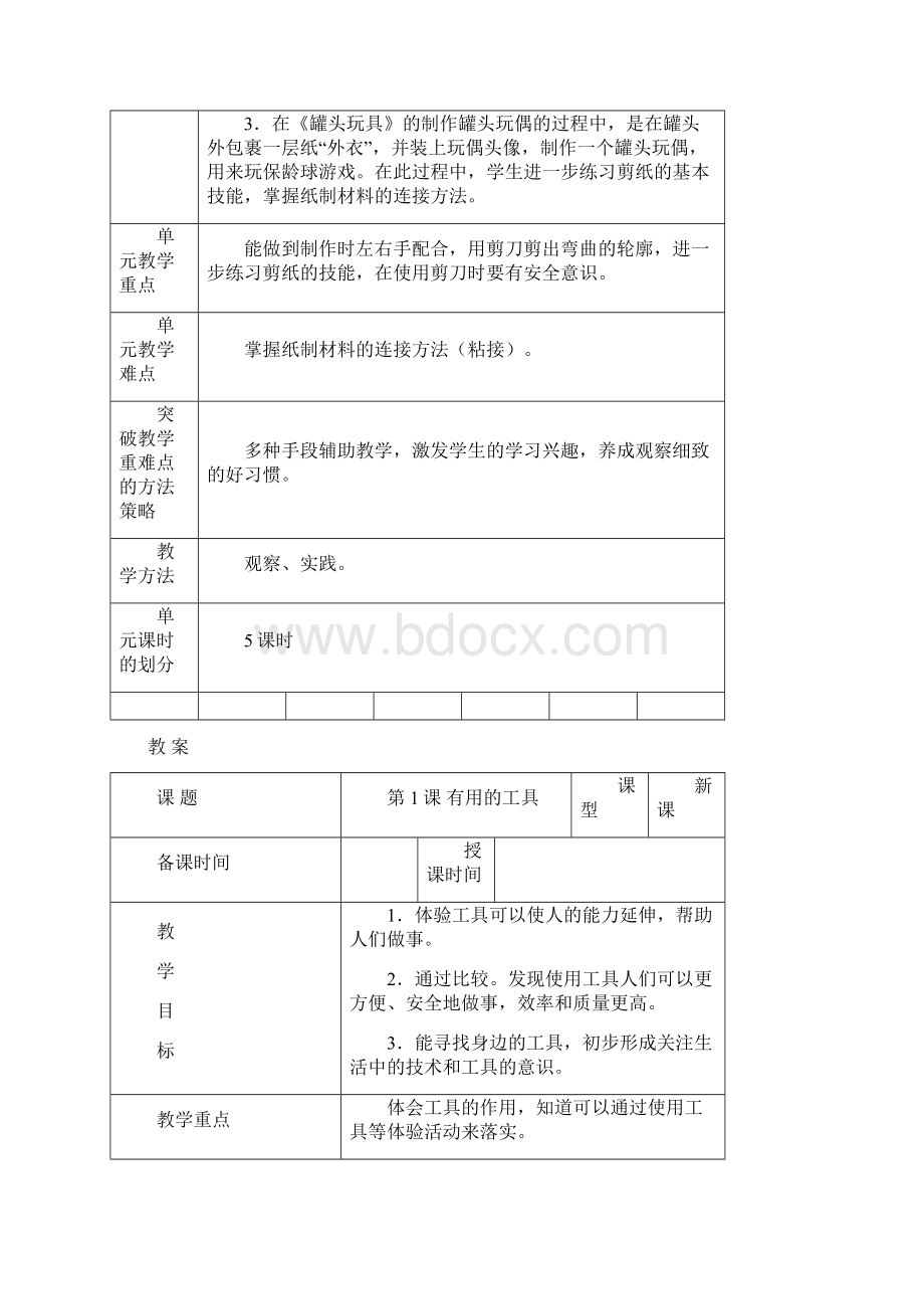 二年级上《技术》教案.docx_第3页