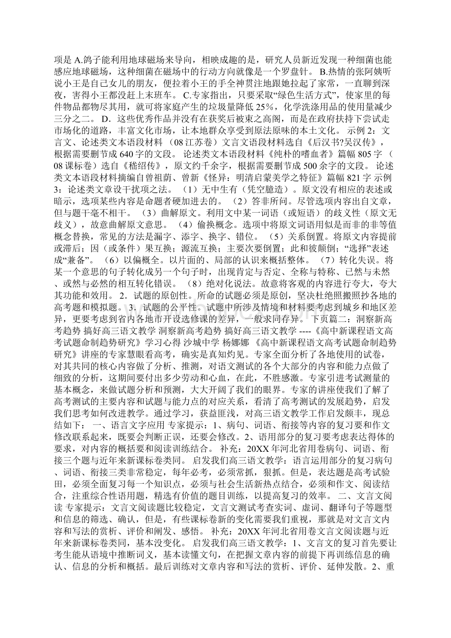 高三语文高考反思新理念新高考新对策 个人总结Word文档下载推荐.docx_第3页