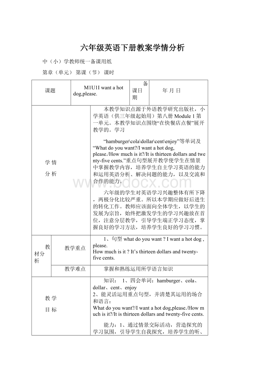 六年级英语下册教案学情分析.docx_第1页