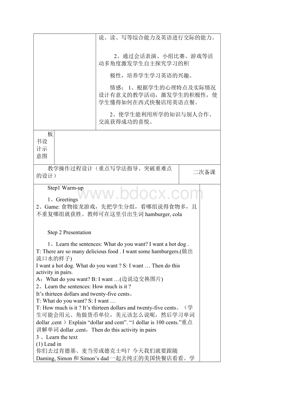 六年级英语下册教案学情分析.docx_第2页