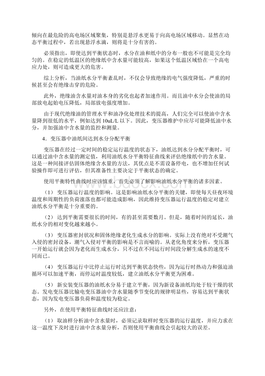 变压器油中水分气体和杂质的在线处理分析.docx_第2页