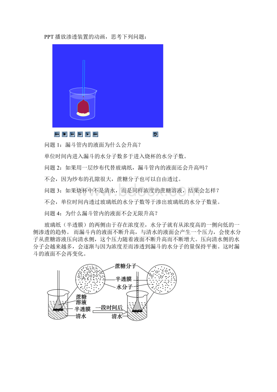 《第1节 被动运输》教案和导学案Word文档格式.docx_第2页