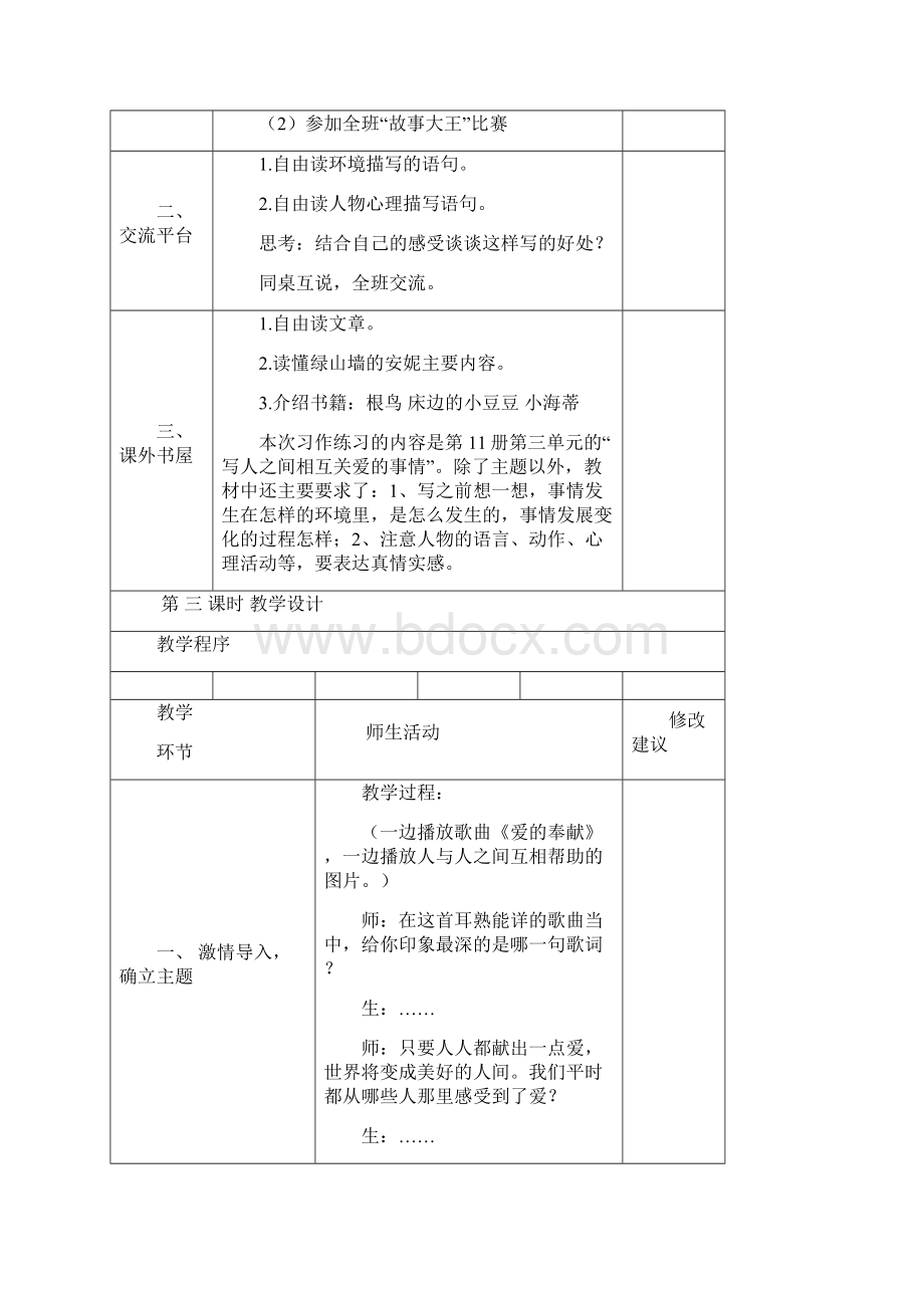 最新人教版语文六年级上册语文园地三教案设计Word格式.docx_第3页