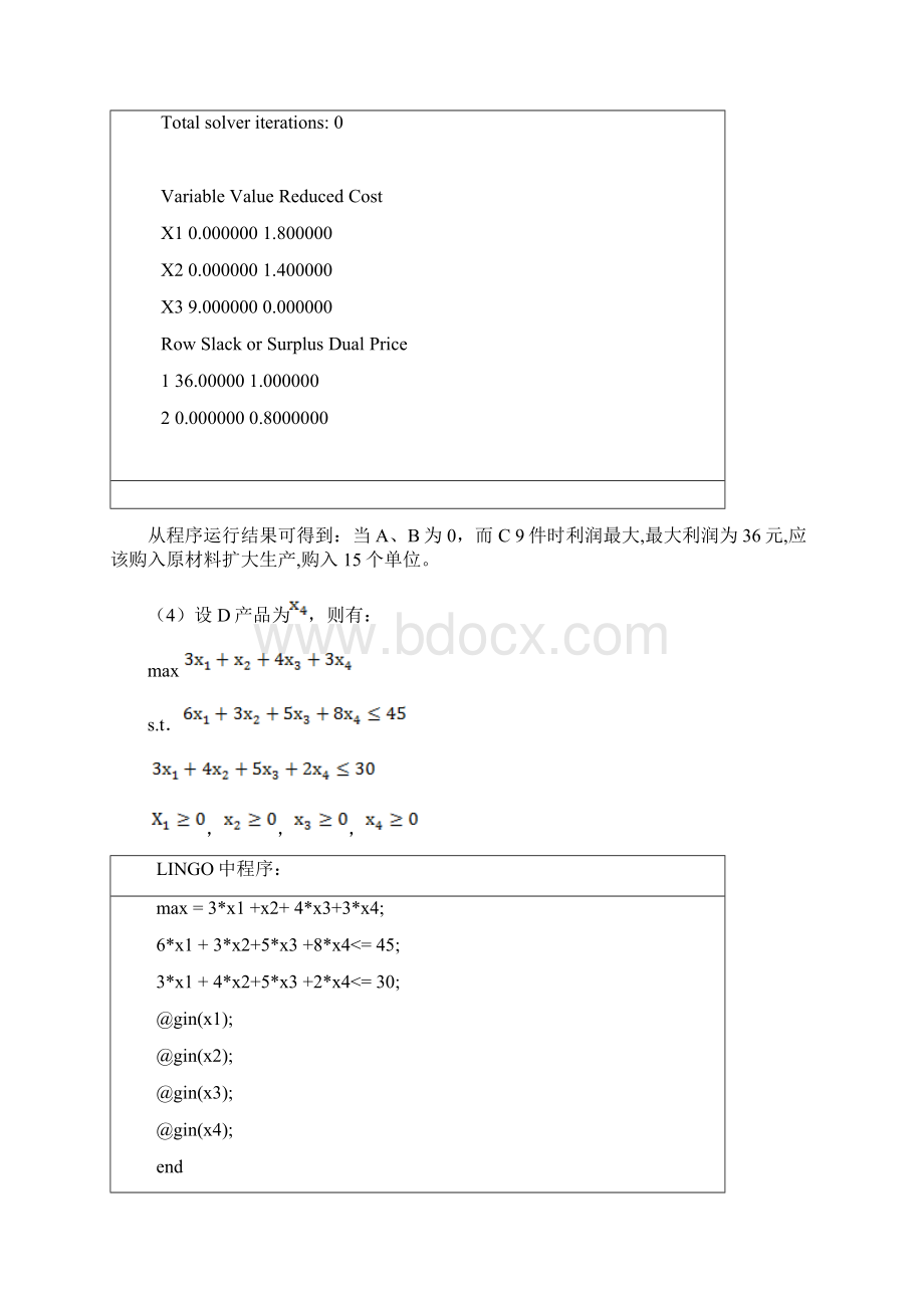 北京工业大学薛毅老师工程数据建模实验2线性规划和整数规划Word格式.docx_第3页