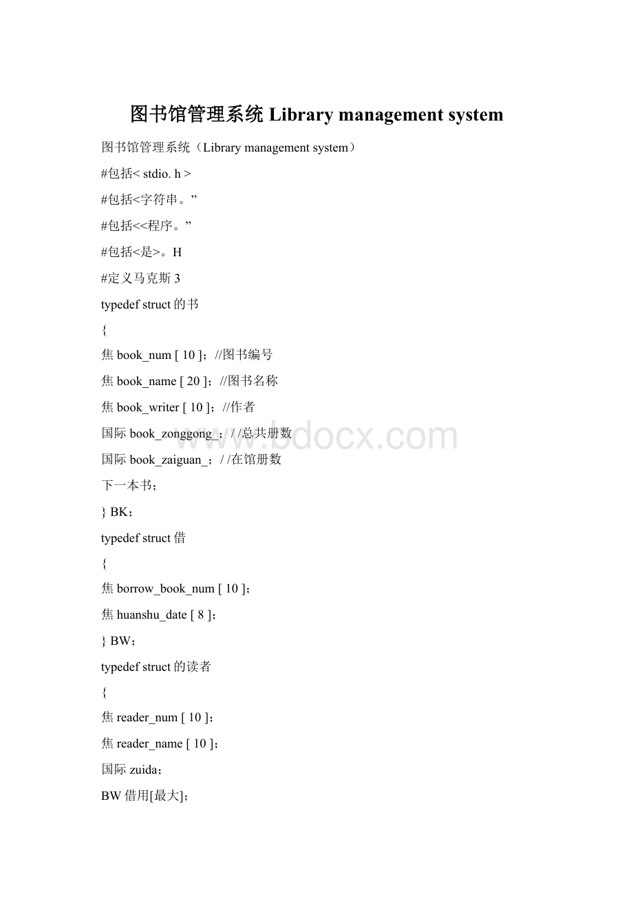图书馆管理系统Library management system.docx_第1页