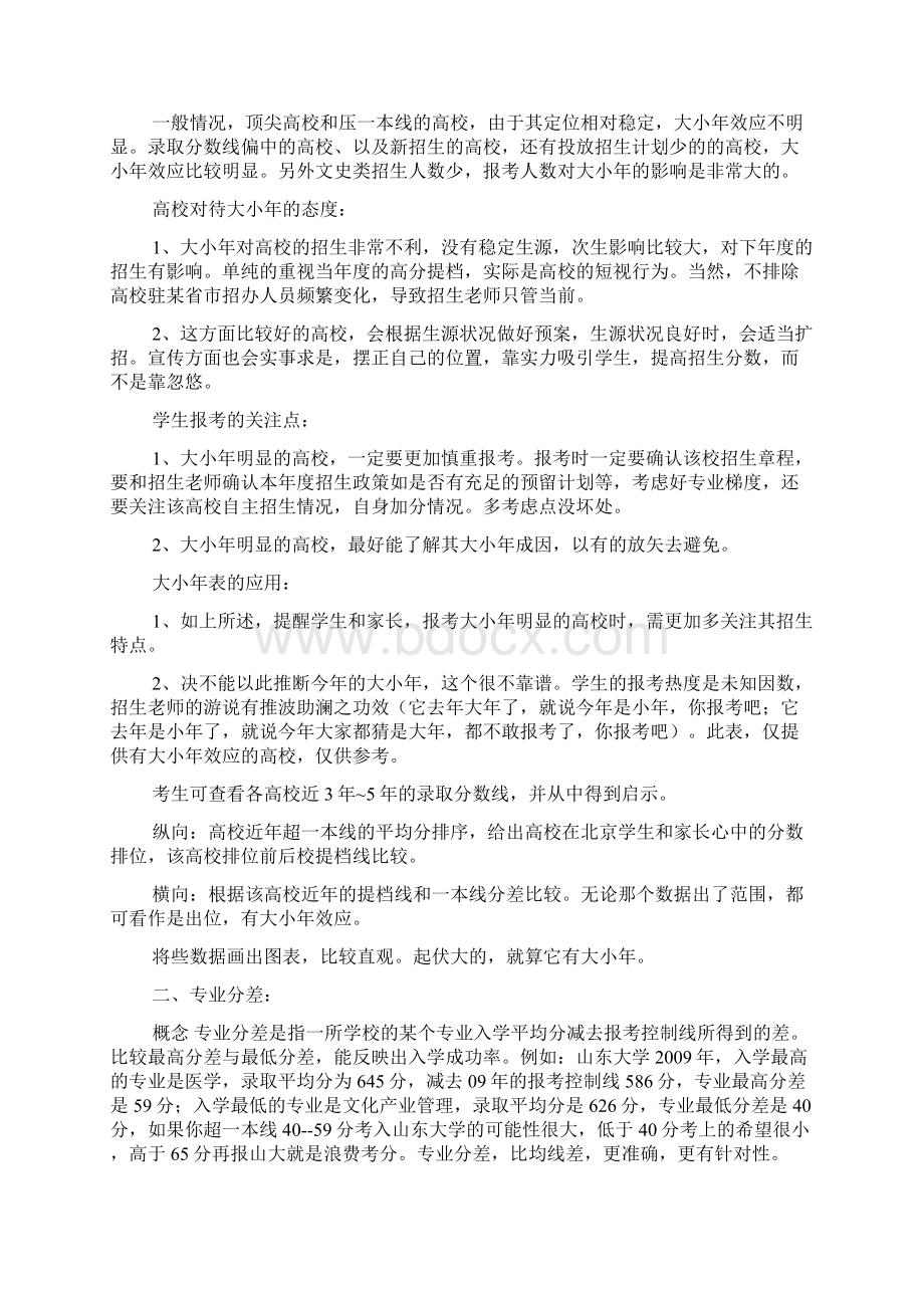 高三生活5 预习志愿Word文档下载推荐.docx_第2页