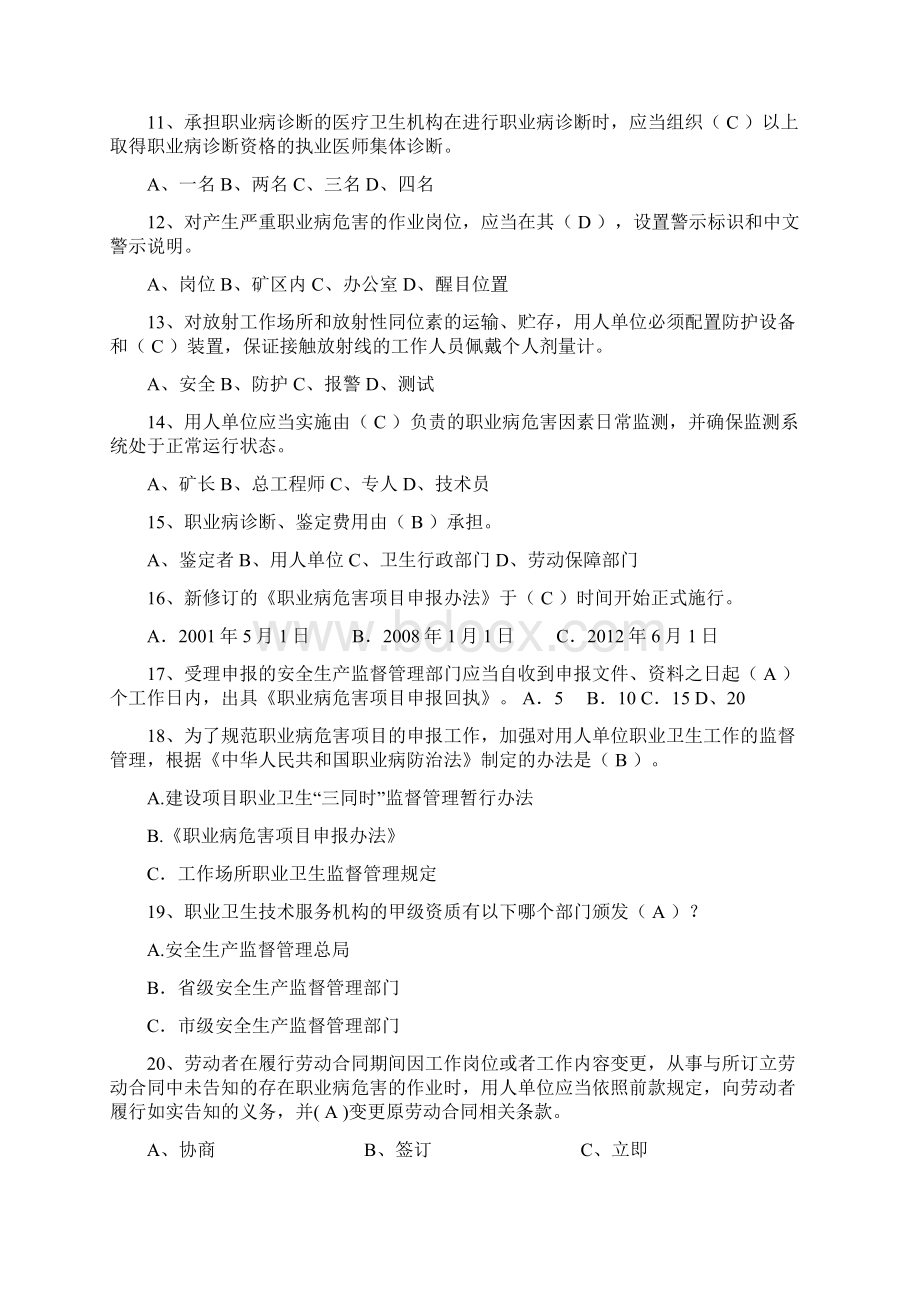 职业病防治法100题.docx_第2页