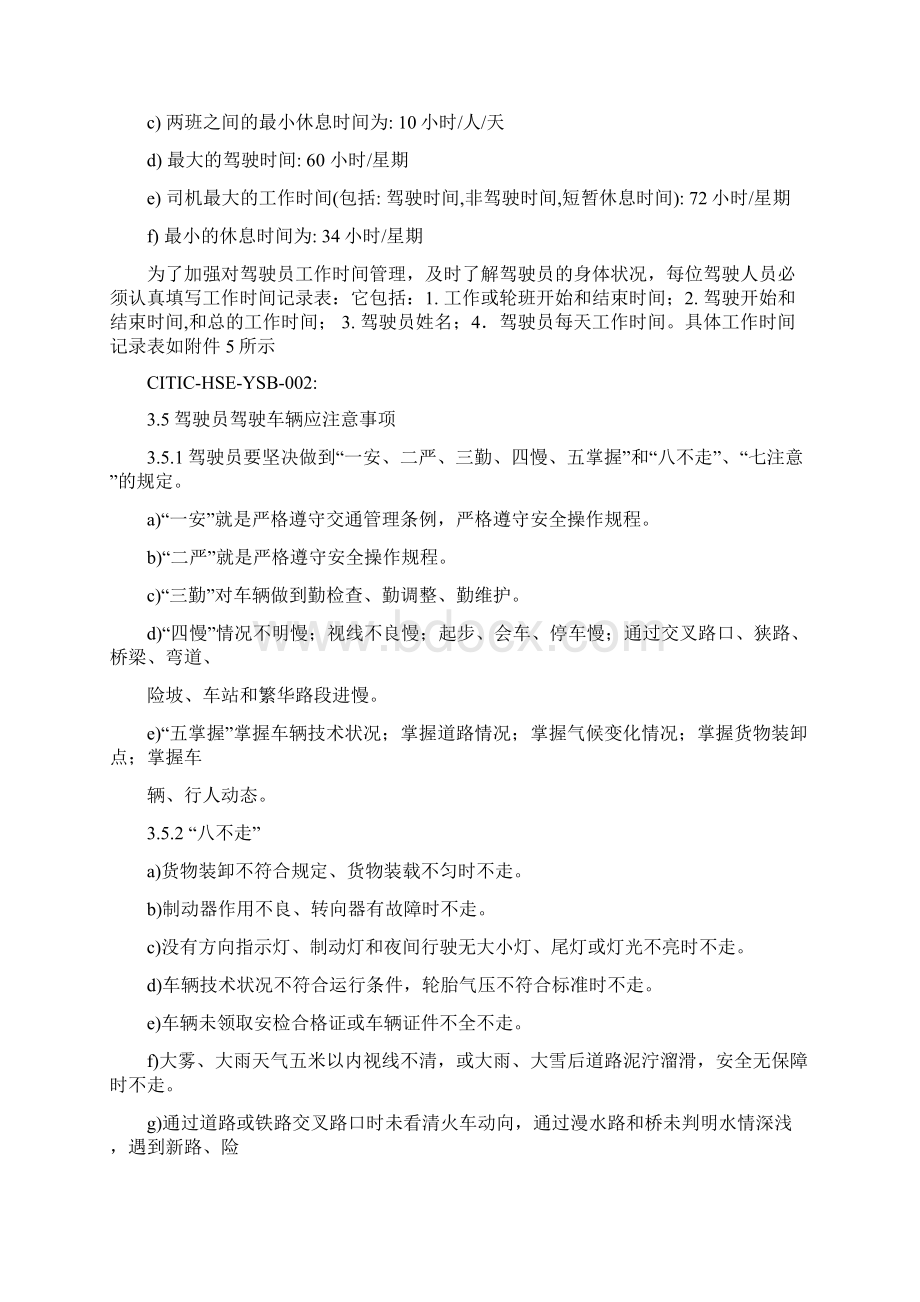 车辆运输安全管理制度优质文档docWord下载.docx_第3页