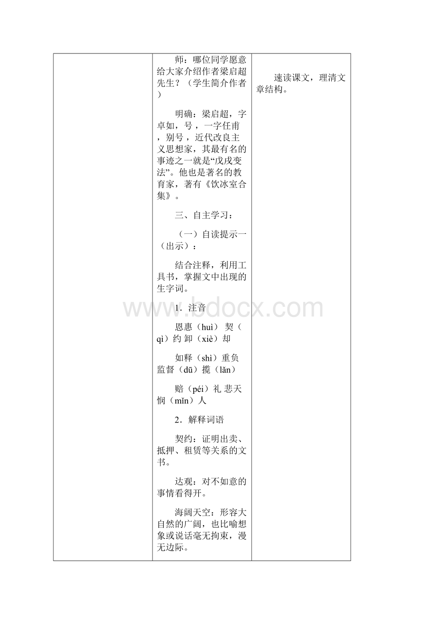 部编人教版语文七年级下册《最苦与最乐》省优质课一等奖教案.docx_第3页