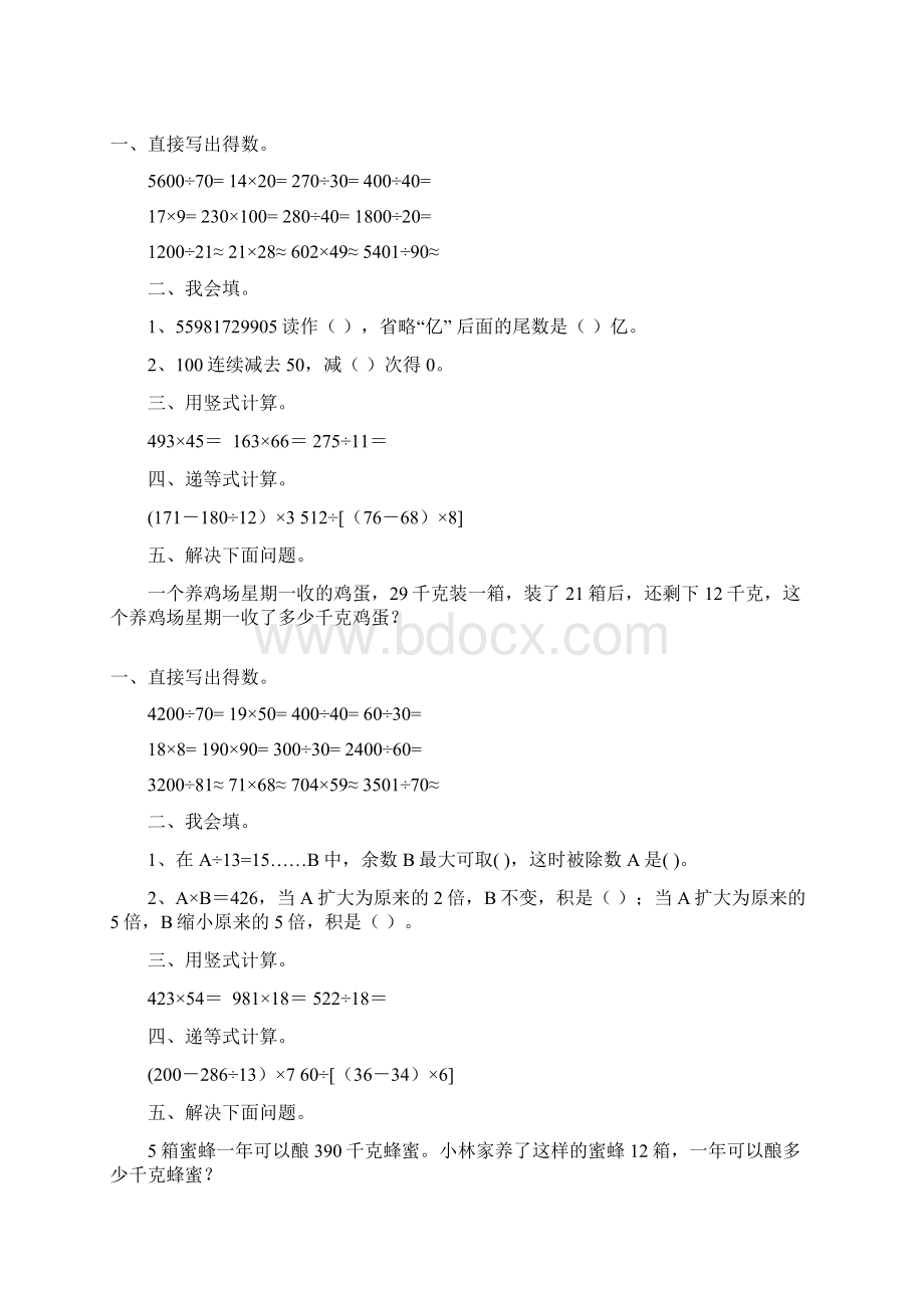 四年级数学上册寒假作业全面系统实用 188.docx_第3页