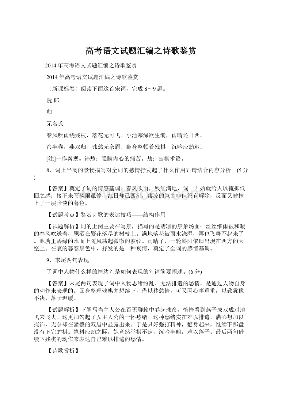 高考语文试题汇编之诗歌鉴赏.docx_第1页