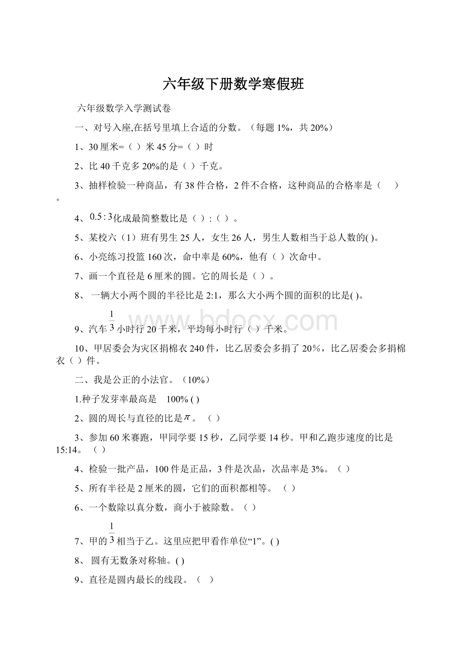 六年级下册数学寒假班Word文档下载推荐.docx_第1页