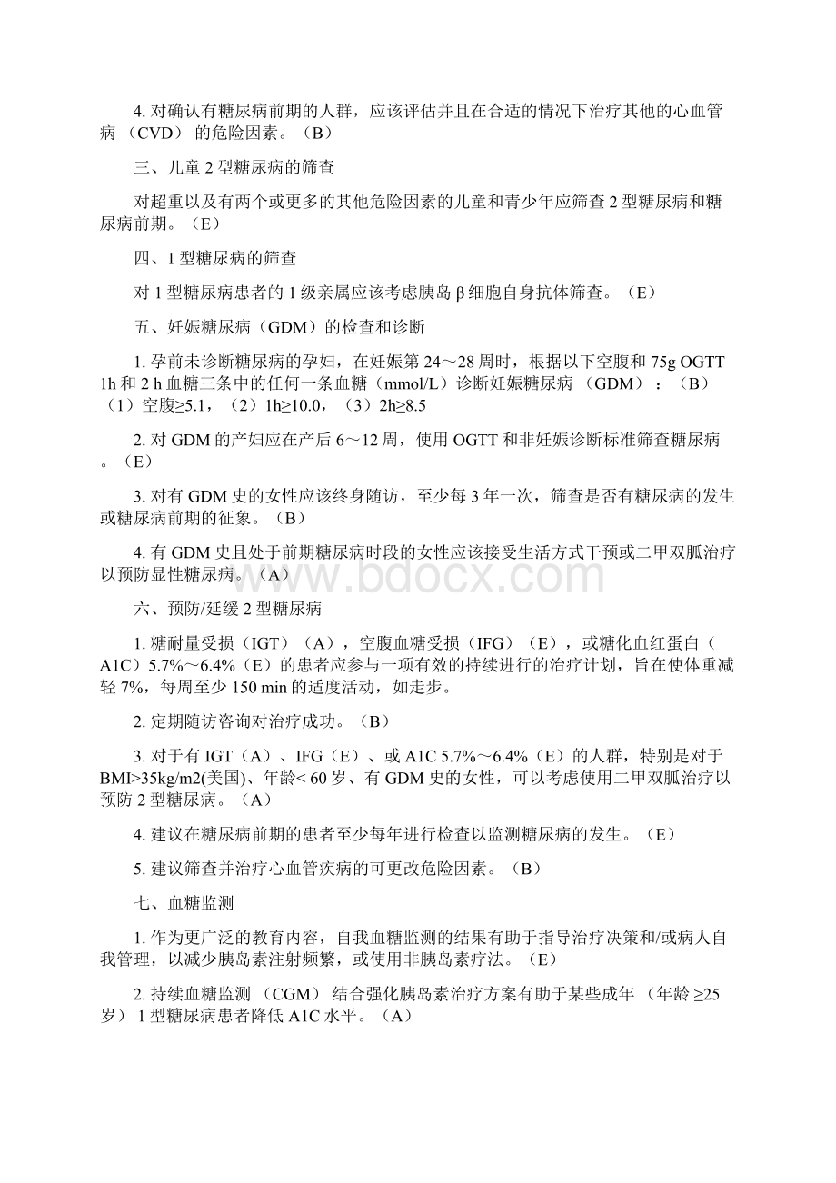 ADA糖尿病诊治实用标准纲要文档格式.docx_第2页