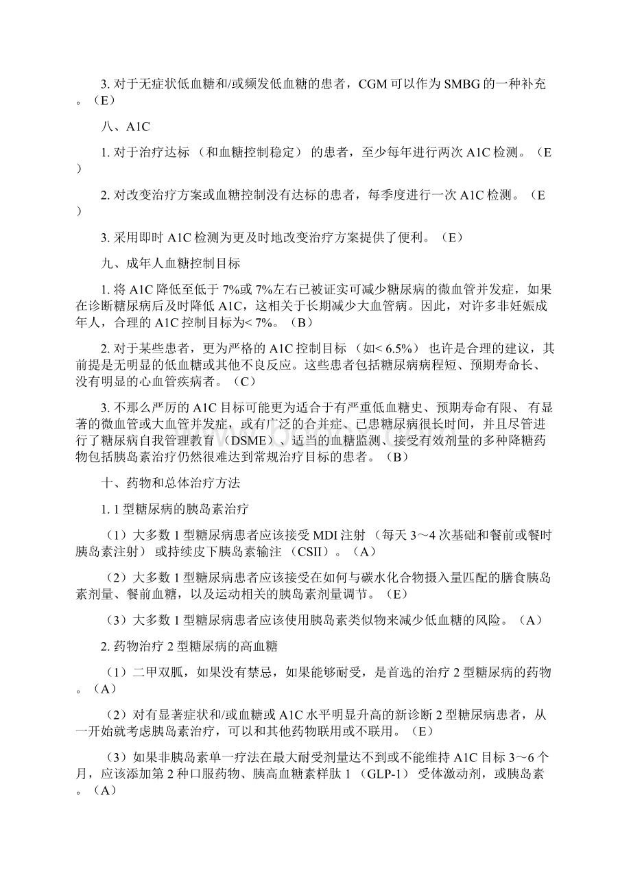 ADA糖尿病诊治实用标准纲要文档格式.docx_第3页