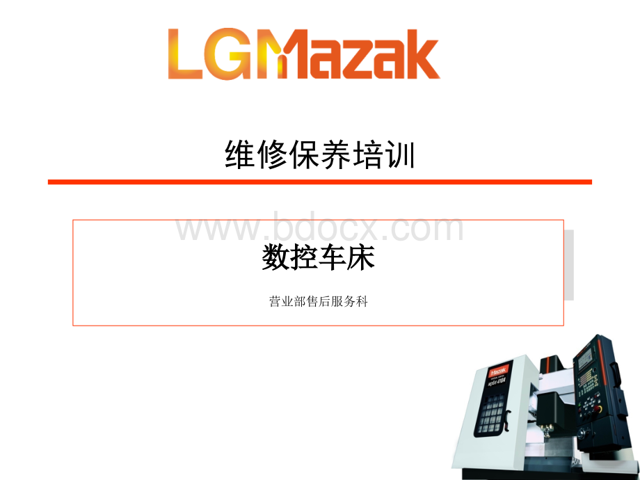 马扎克MAZAK说明书维修保养培训-QTN.ppt