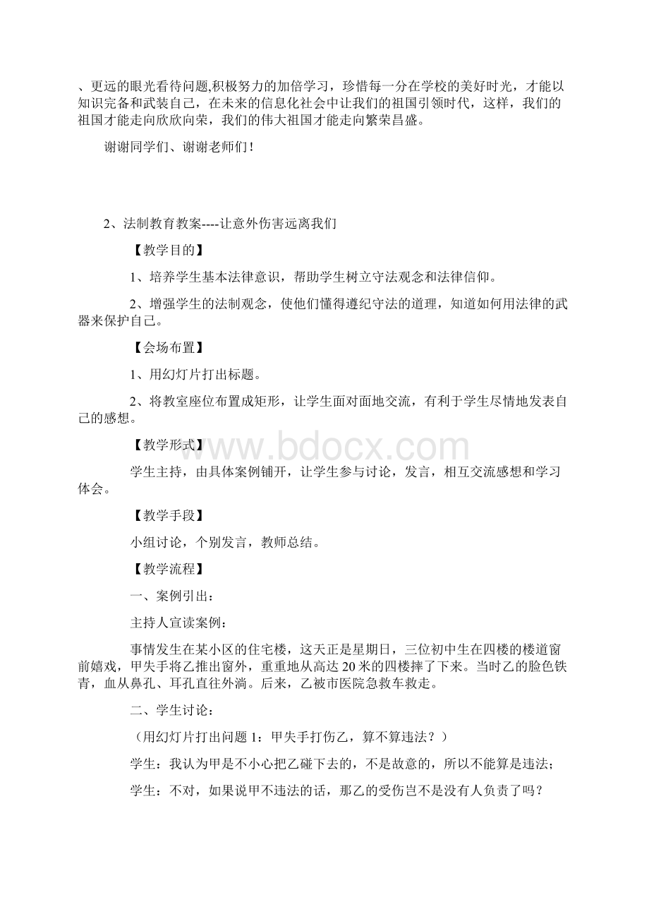 小学法制教育课教案个.docx_第3页