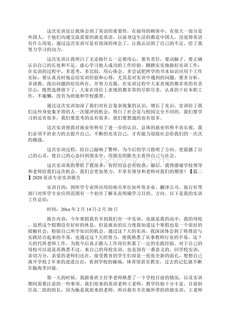 英语专业实训报告三篇.docx_第2页