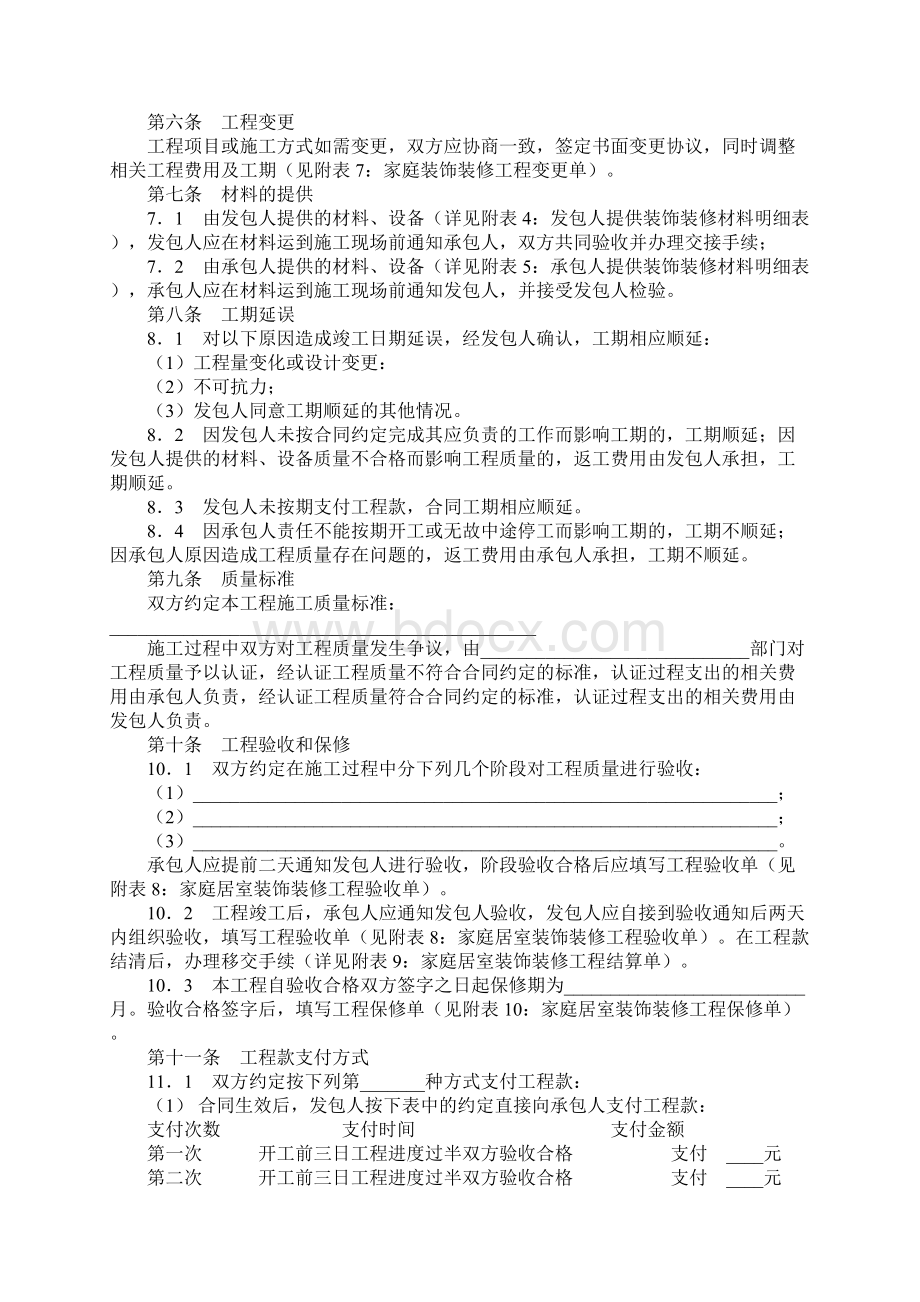 江苏省无锡市家庭居室装饰装修工程施工合同示范文本.docx_第3页