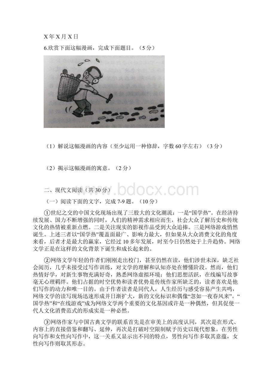 浙江省高考镇海中学语文押题卷及答案.docx_第3页