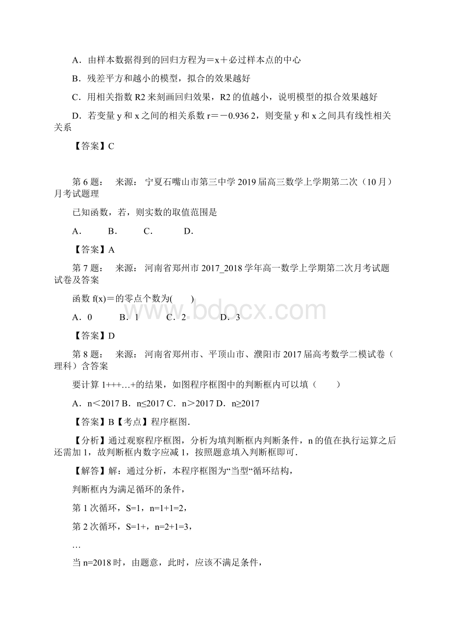 无为县大江中学高考数学选择题专项训练一模.docx_第2页