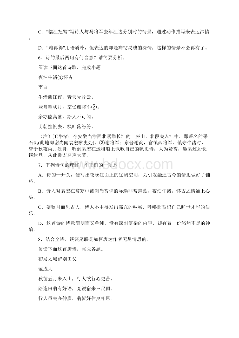 高考语文诗歌鉴赏100题题库集锦.docx_第3页