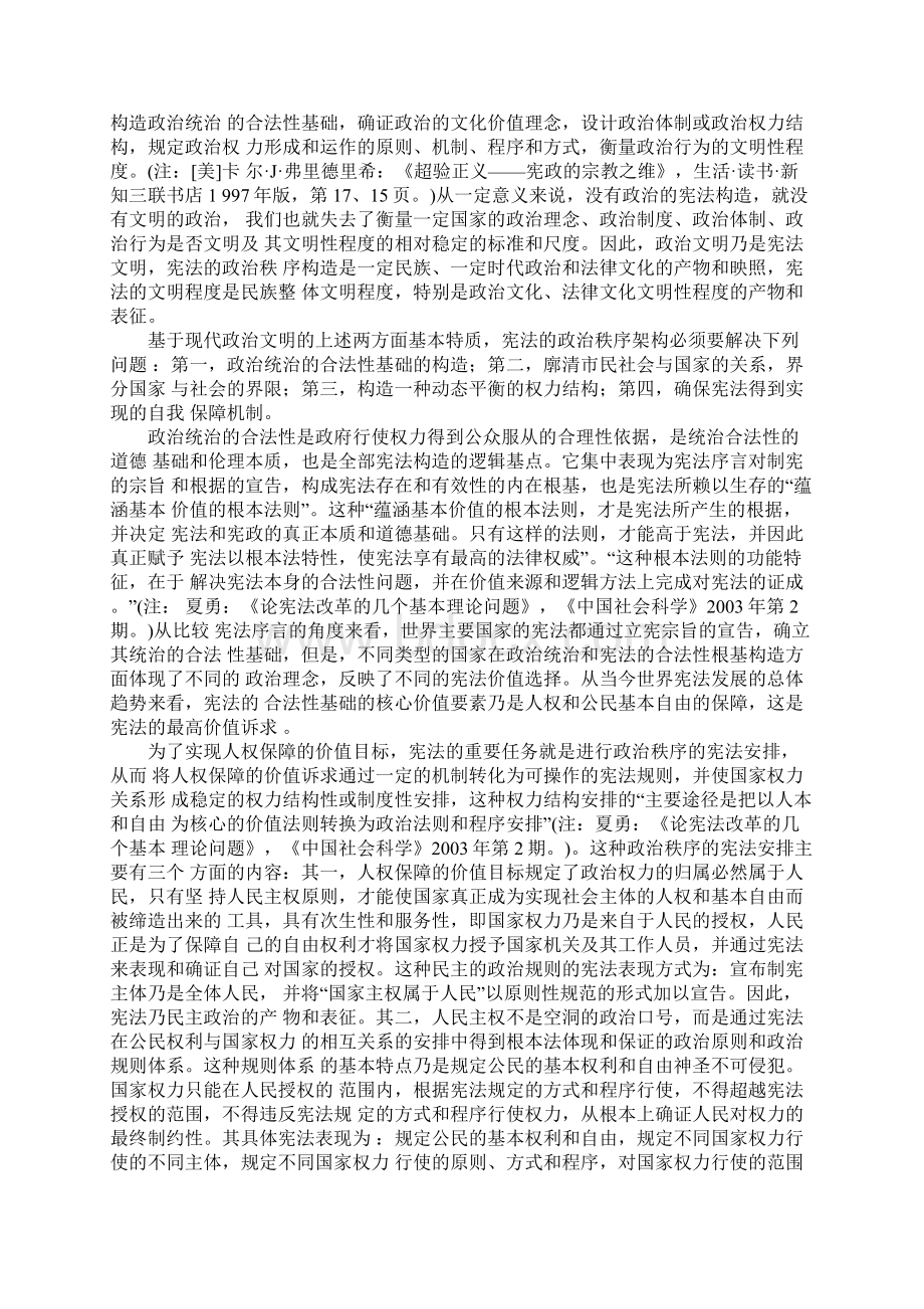 政治文明宪政与违宪审查Word文件下载.docx_第2页