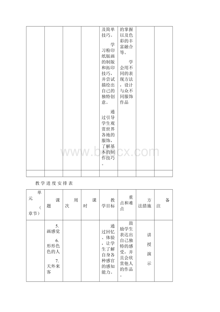 小学美术三上教学计划.docx_第3页