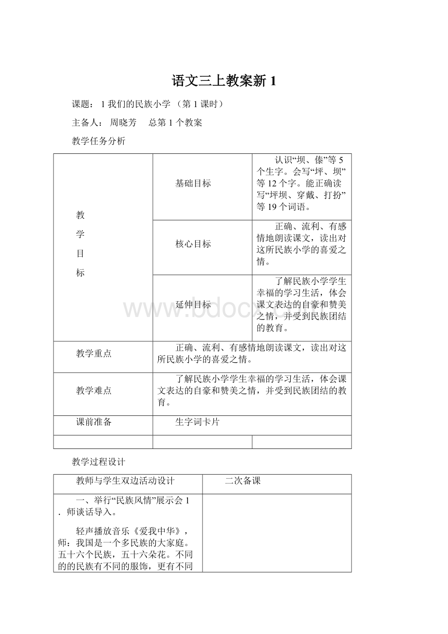 语文三上教案新1.docx