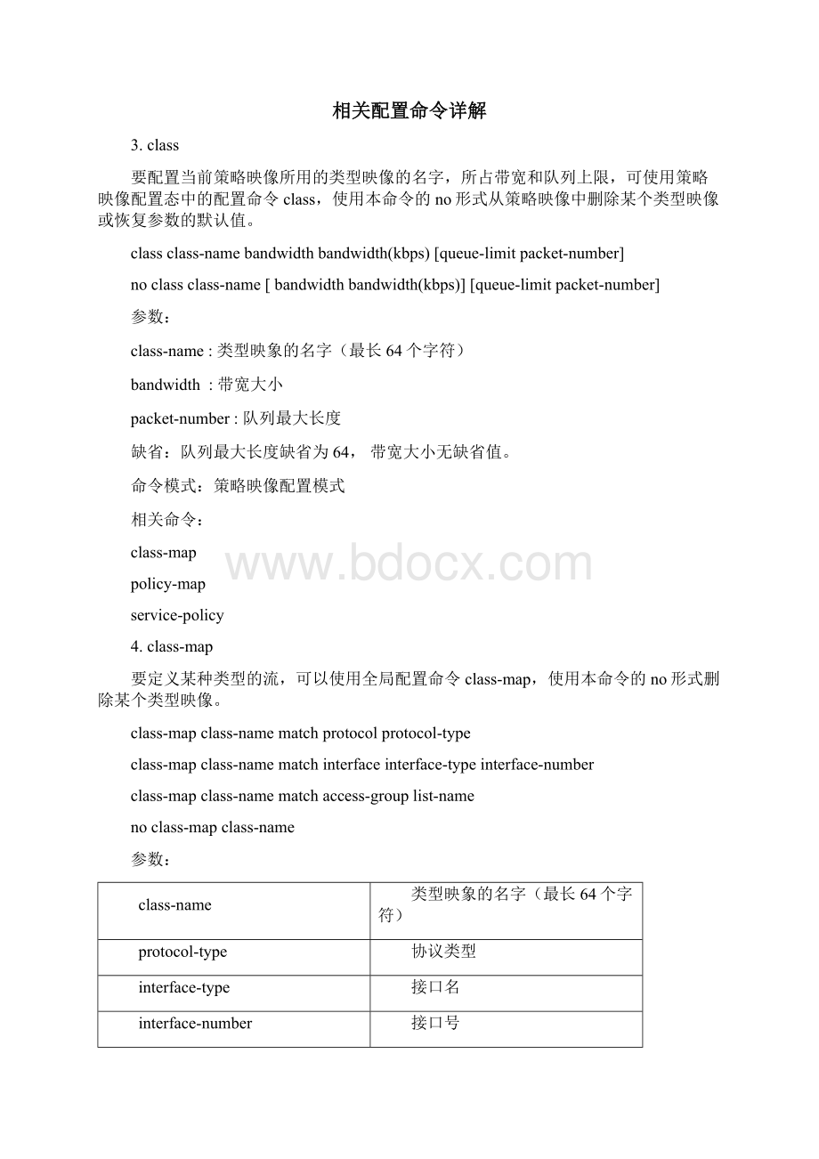 路由参考实验七文档格式.docx_第3页