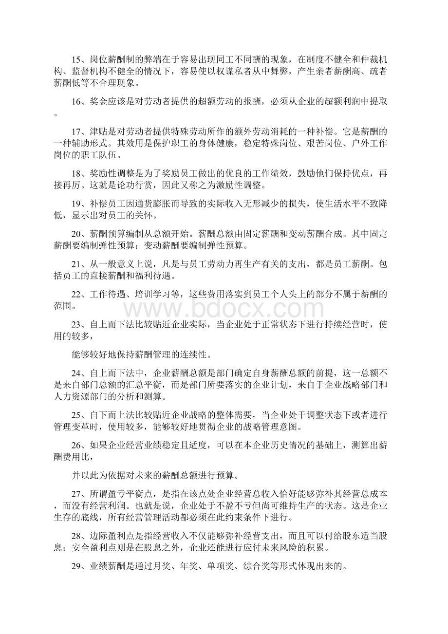 上海人力资源管理师二级薪酬上机考题库.docx_第2页