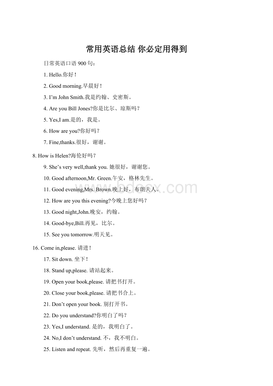 常用英语总结你必定用得到Word格式文档下载.docx