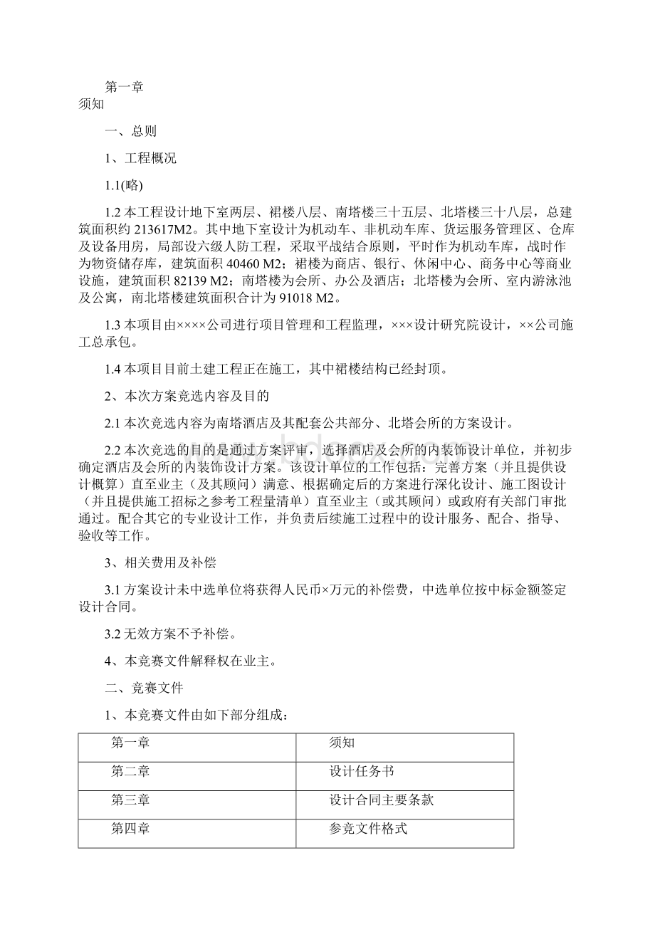 酒店方案设计招标文件.docx_第3页