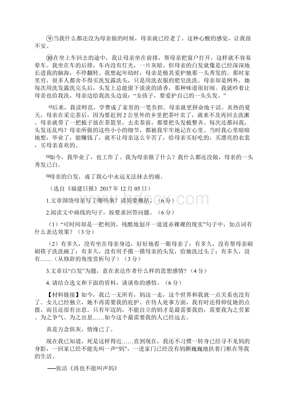 精品中考语文散文二十篇阅读训练27页.docx_第2页