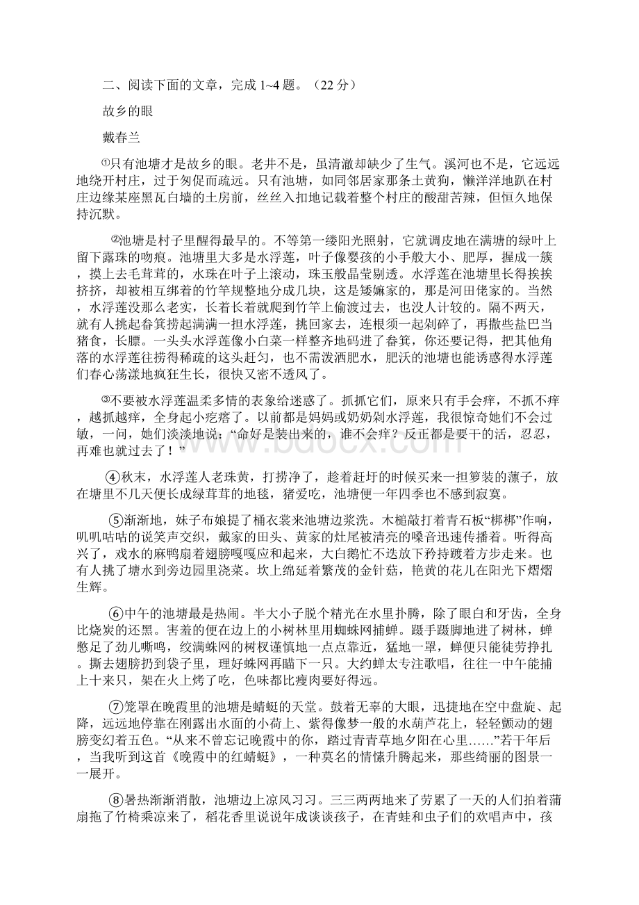 精品中考语文散文二十篇阅读训练27页文档格式.docx_第3页