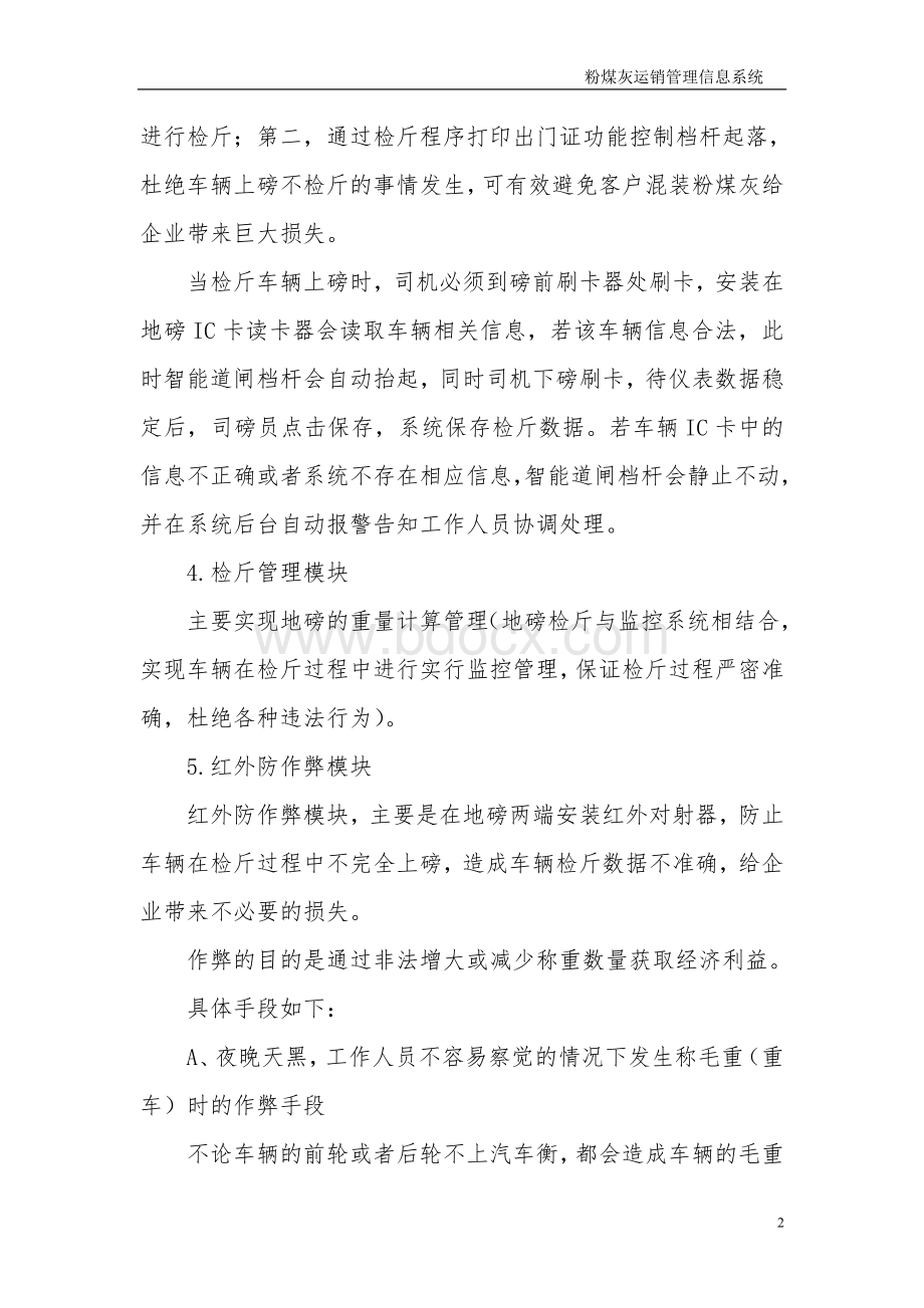 粉煤灰运销管理系统简介文档格式.doc_第2页