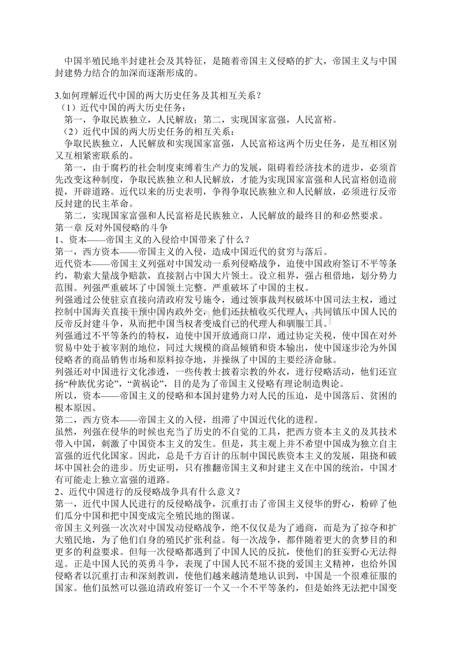 中国近代史纲要高教版课后答案完整版Word文件下载.docx_第2页