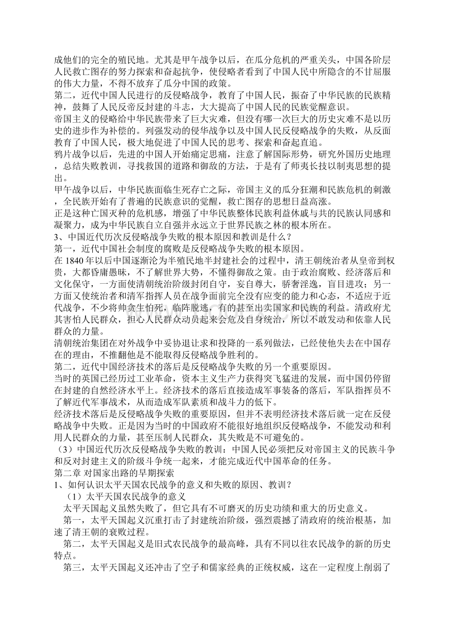 中国近代史纲要高教版课后答案完整版Word文件下载.docx_第3页