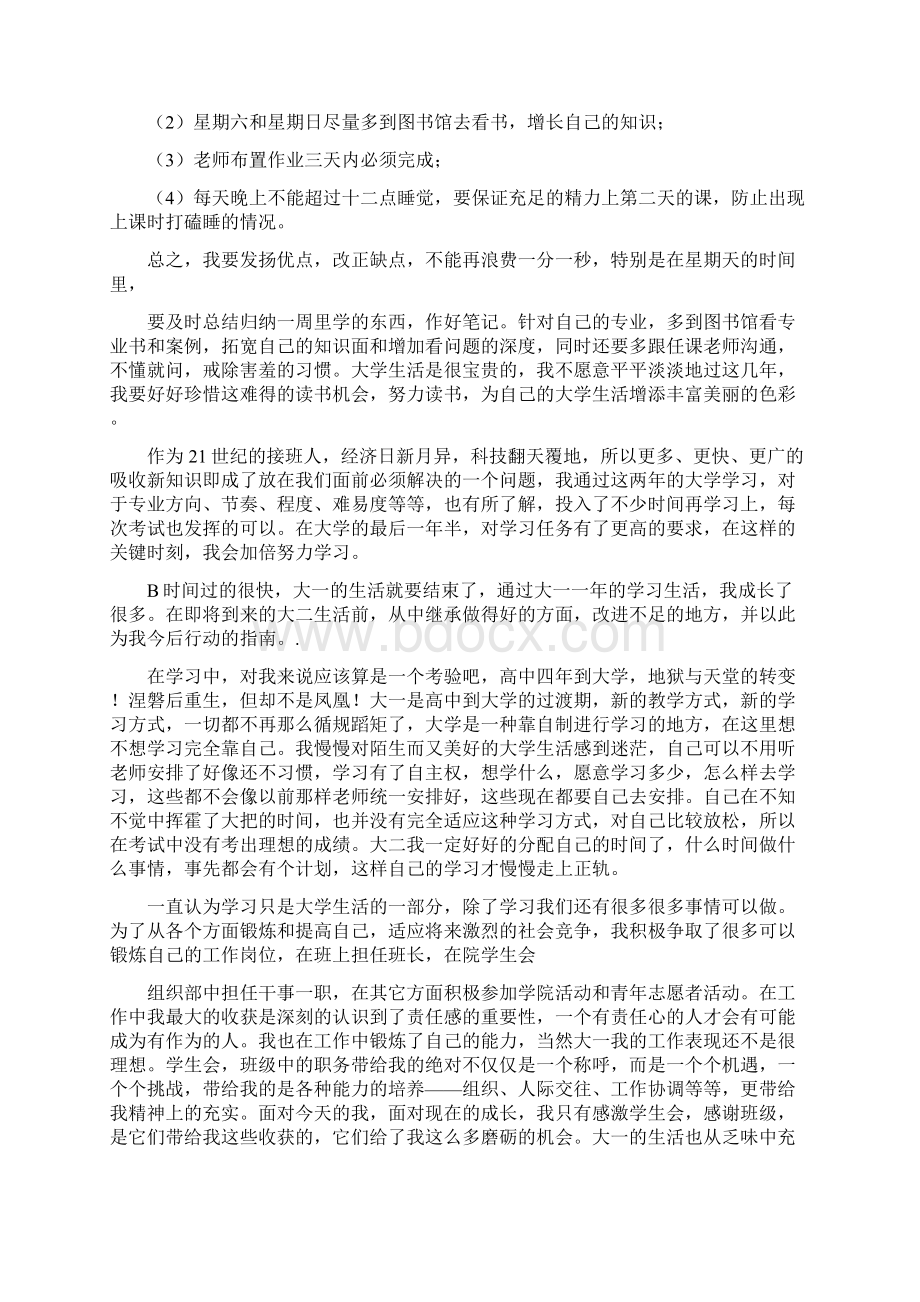 大学生学习情况汇报Word格式.docx_第2页