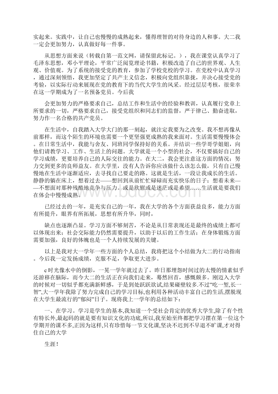 大学生学习情况汇报.docx_第3页