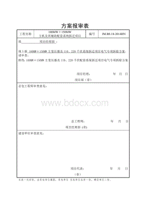 110KV升压站电气拆除施工方案.doc