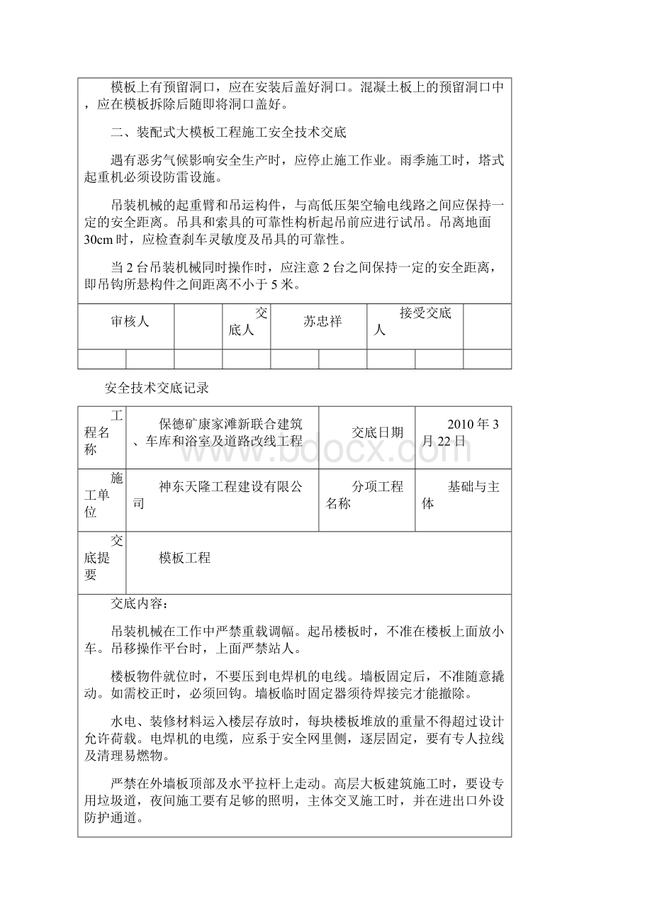 安全技术交底记录.docx_第2页