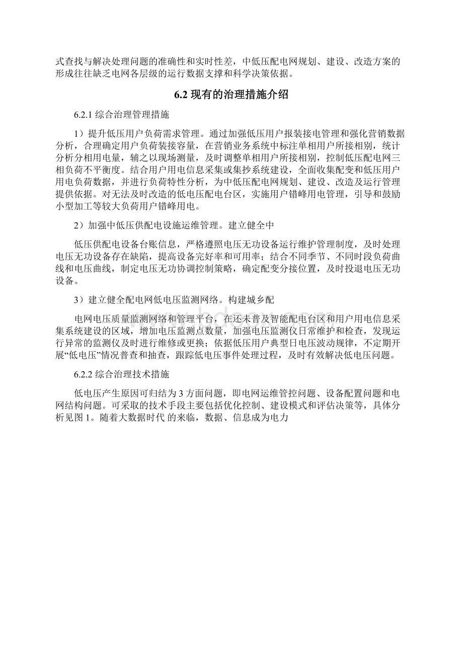 配网低电压治理技术最新版Word格式文档下载.docx_第3页