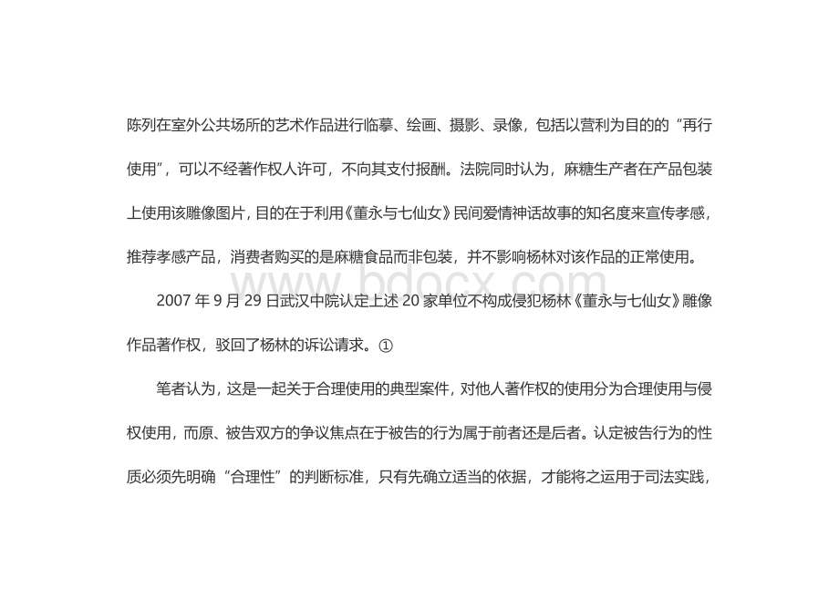 论著作权合理使用制度之“合理性”判断标准.doc_第2页