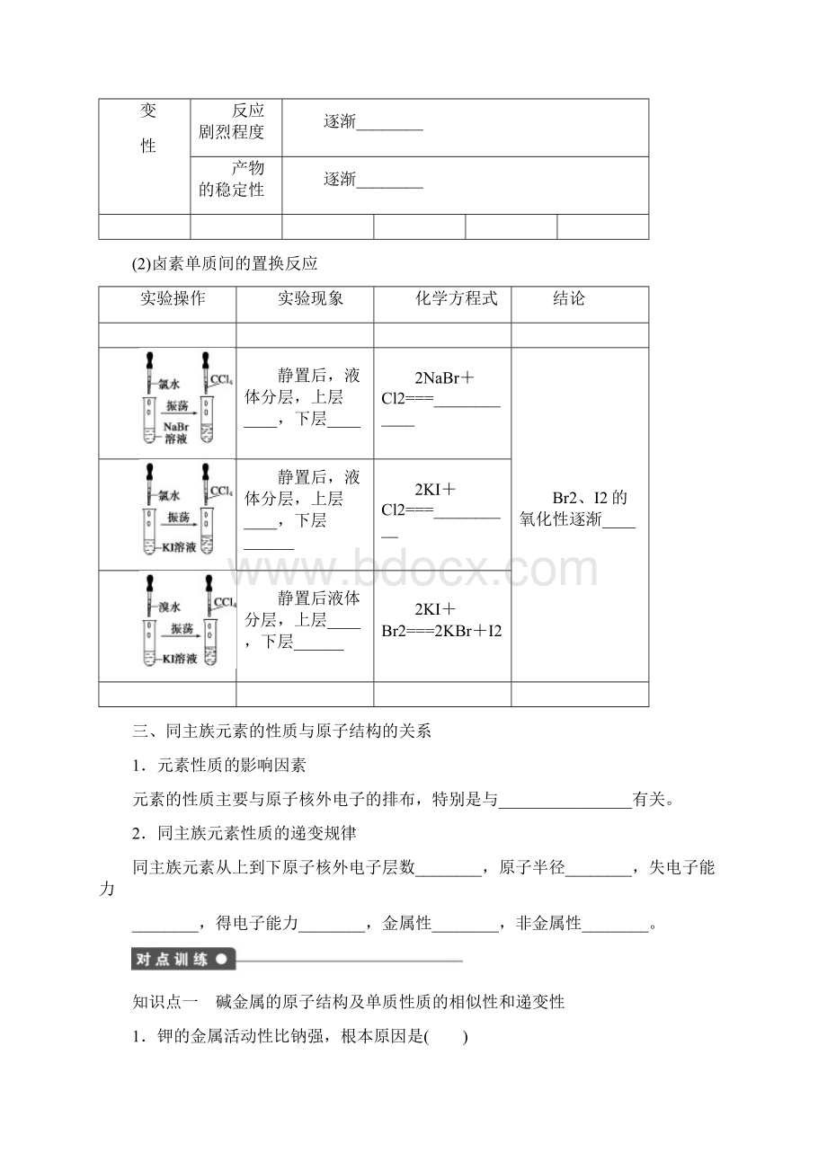 精品新人教版必修2高中化学第一章第一节第2课时元素的性质与原子结构强化训练及答案Word文件下载.docx_第3页