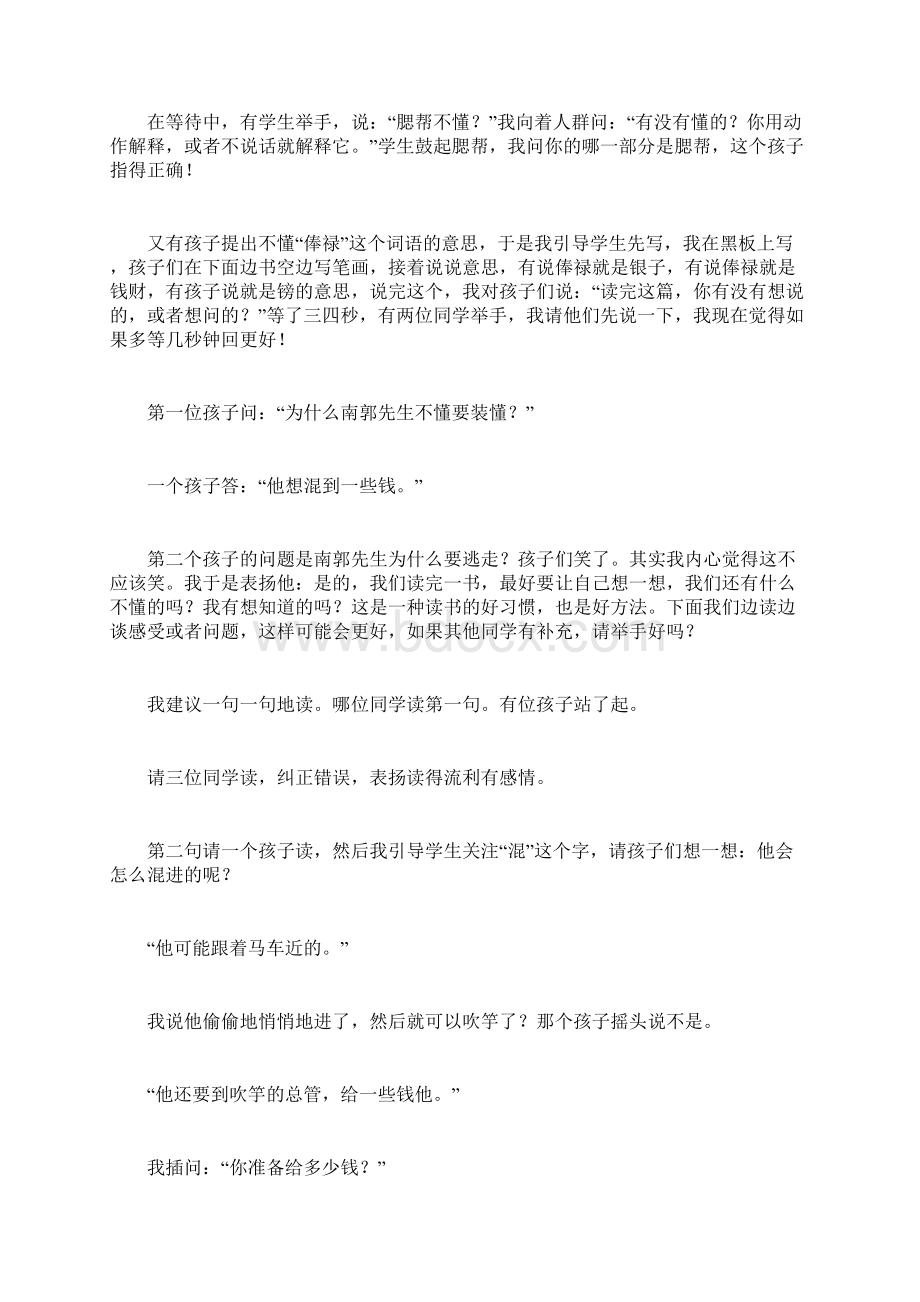 《滥竽充数》教学实录.docx_第2页